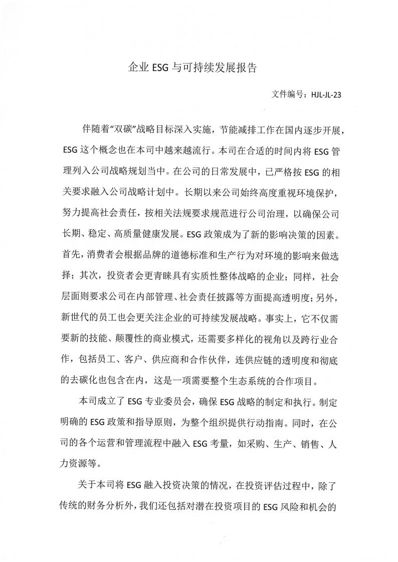 企業ESG與可持續發展報告及ESG基礎運行記錄(圖1)