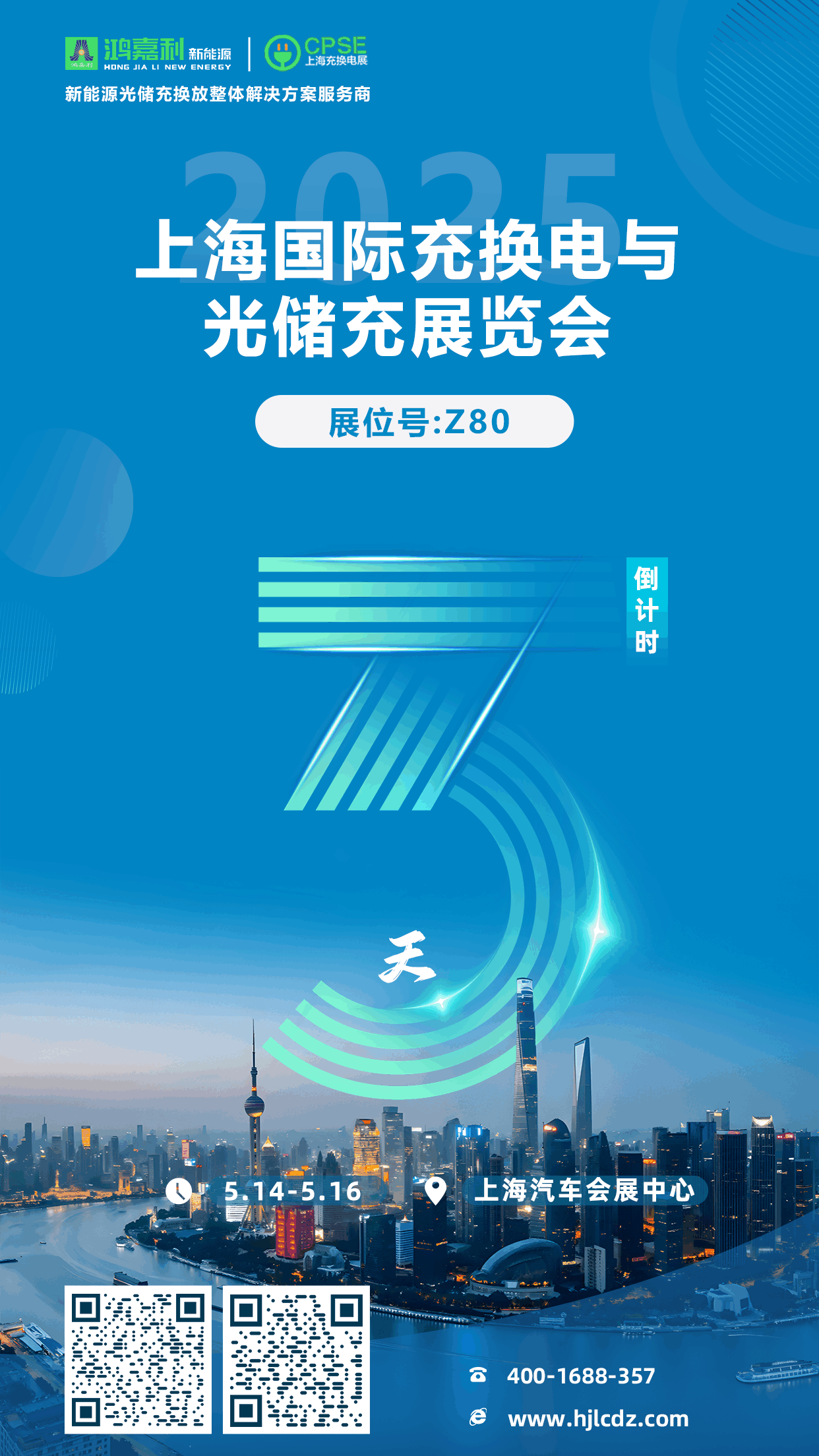 倒計時3天 | 相約上海，攜手推動綠色能源發展！(圖1)