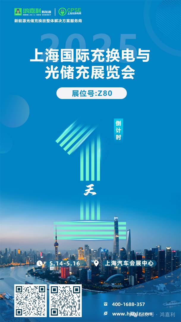 明天見！鴻嘉利2025CPSE展會現(xiàn)場直通指南！(圖1)