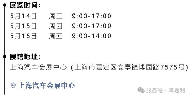 明天見！鴻嘉利2025CPSE展會現(xiàn)場直通指南！(圖3)