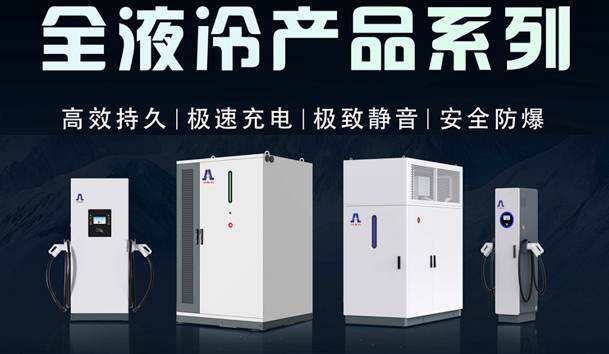 一圖讀懂｜鴻嘉利液冷產品系列：油電同速，液冷技術開啟兆瓦級超充革命