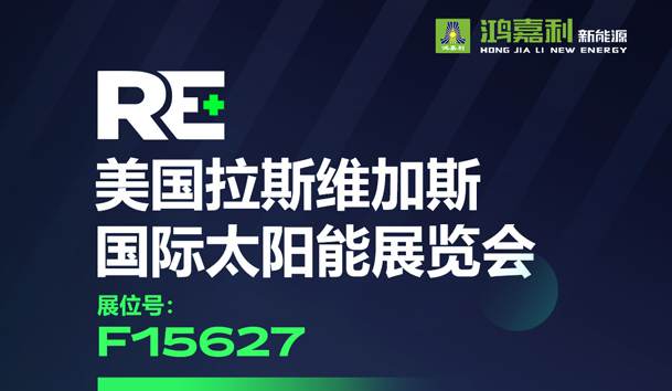 3天后見！拉斯維加斯太陽能展F15627展位等您
