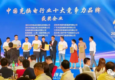 青春不問韶華，努力終有收獲，鴻嘉利再獲充換電行業十大品牌！(圖6)